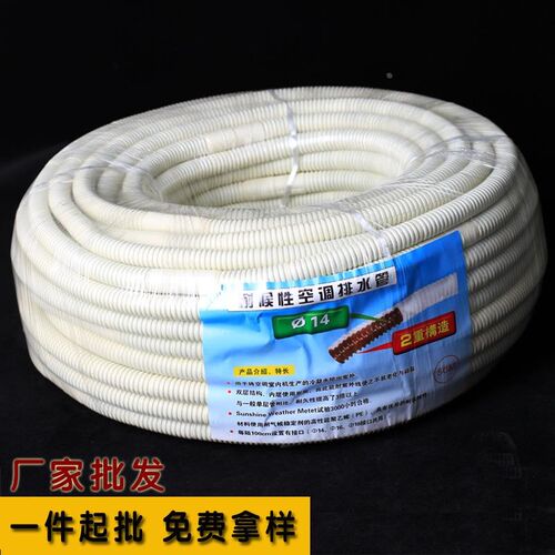 加厚双层耐候性 空调排水管滴水管落水管 整卷50米空调水软管配