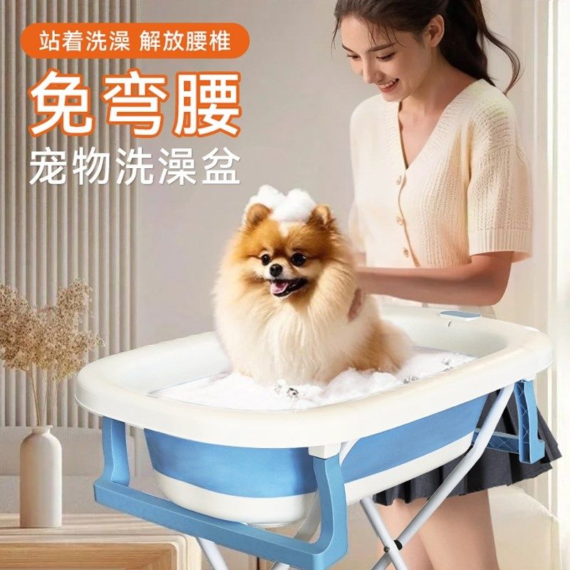 宠物洗澡盆带支架小型犬浴盆可折叠猫咪沐浴盆狗狗免弯腰