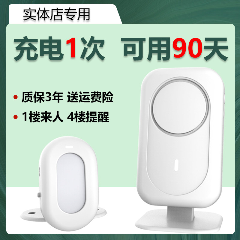 门口欢迎光临感应器店铺进门语音迎宾器超市铃铛分体式报警提醒器