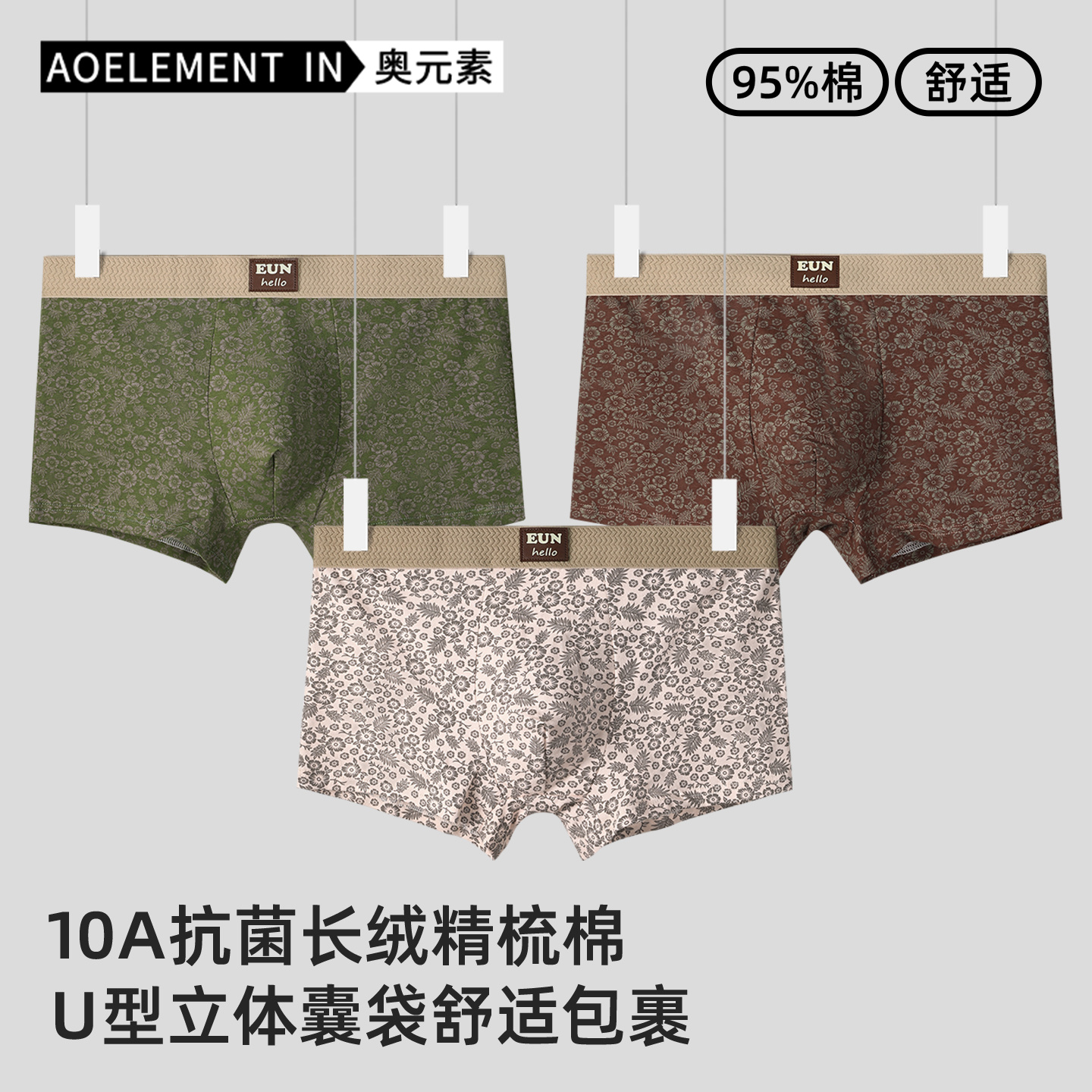 3条装10A级抗菌棉内裤男士平角裤