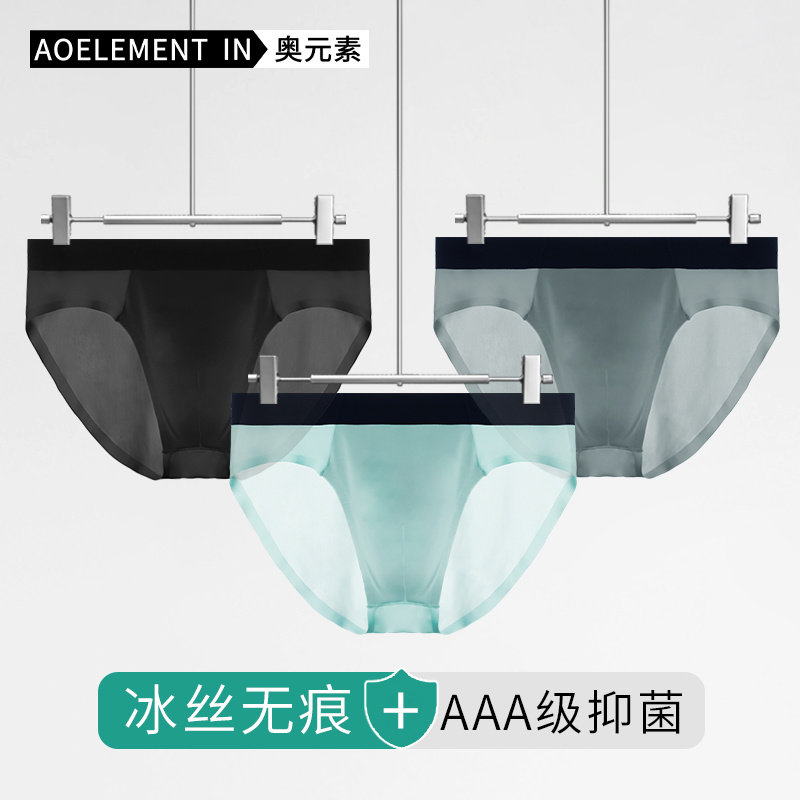 内裤男冰丝薄透气无痕男士夏季三角裤衩透明性感低腰款抗菌裆,女士内衣/男士内衣/家居服,男三角内裤,淘宝优惠券,粉丝福利购,淘宝优惠卷