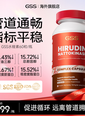 GSS水蛭素天然纳豆激酶磷虾油进口高活性呵护心脑血管中老年官方