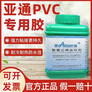 亚通PVC专用胶水排水管胶快干粘剂粘合剂管道专用500ml给水胶