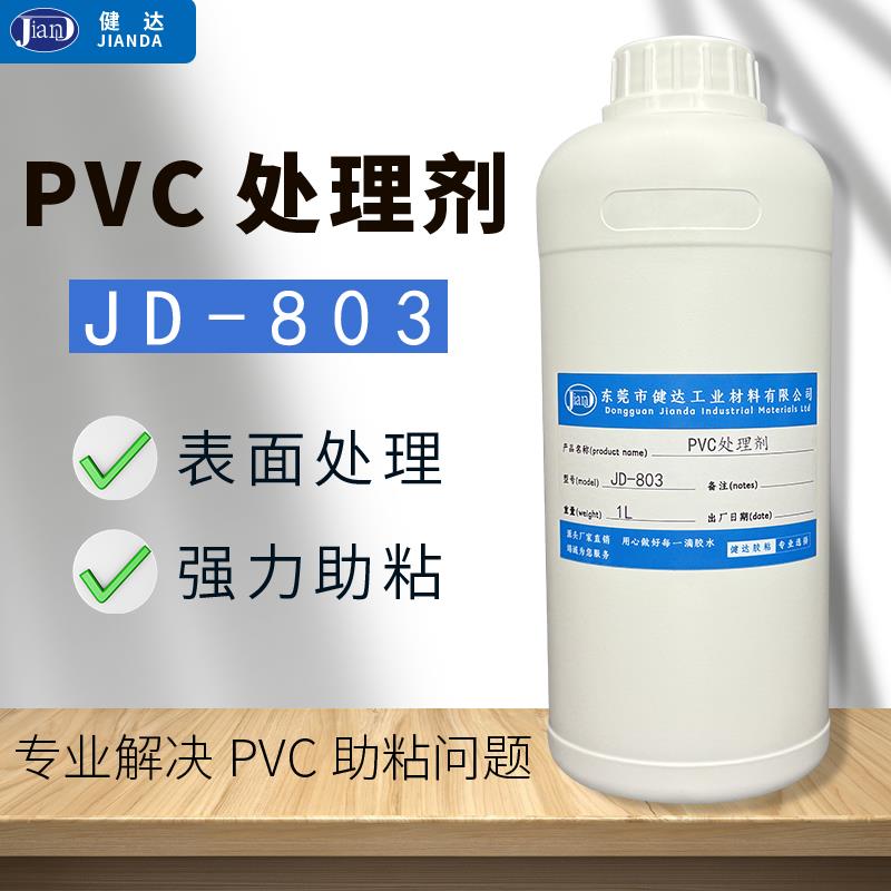 PVC处理剂表面背胶增粘TP