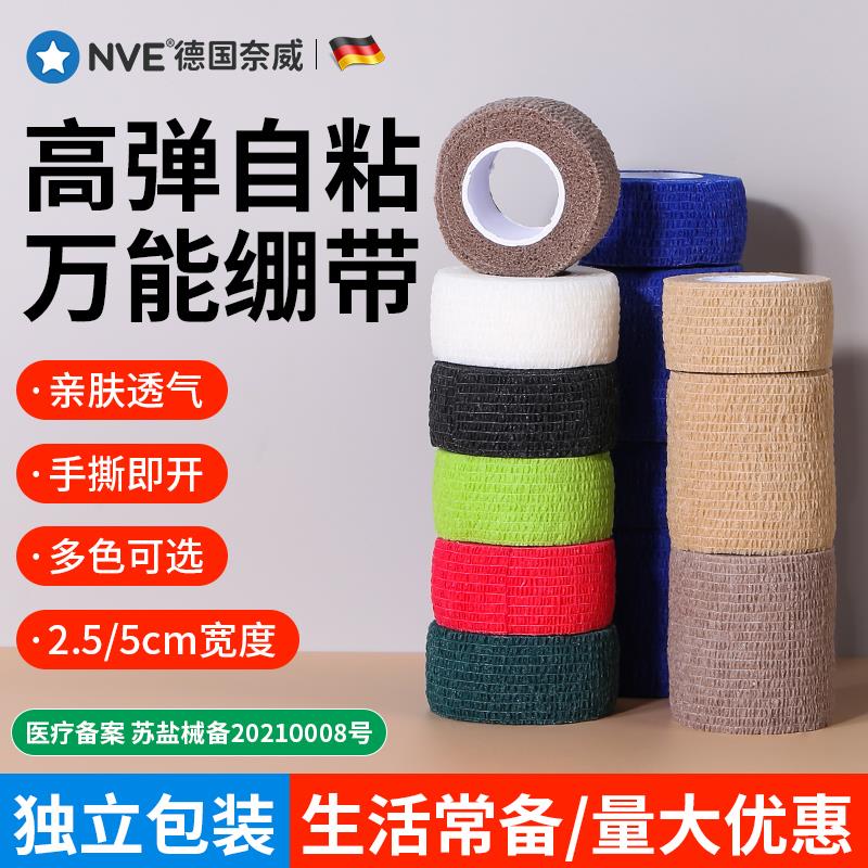 高弹万能自粘绷带护指纱