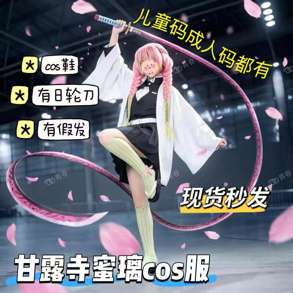 鬼灭之刃甘露寺蜜璃cos服G鬼杀队恋柱cosplay服装儿童成人假发武