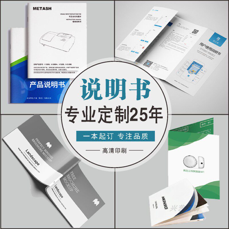 定制产品使用说明书合同印刷打印图片