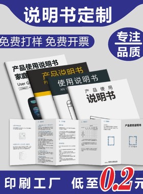 产品说明书印刷定制公司三折页使用手册设计合同书本书籍宣传单页印制黑白彩色打印定做企业画册广告制作排版