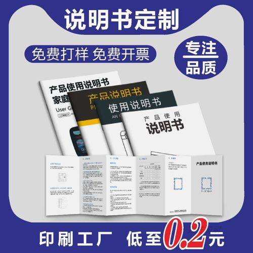使用说明书定制产品目录折页印刷