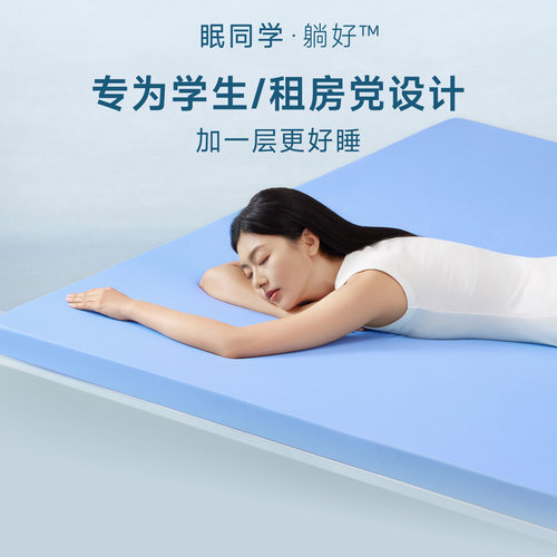 眠同学深睡记忆绵床垫