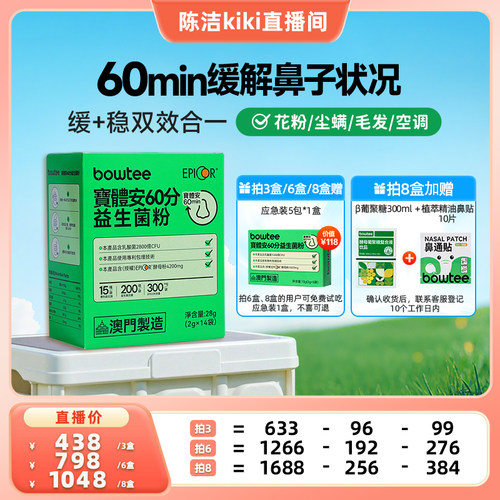 宝体安升级第3代60分鼻子益生菌