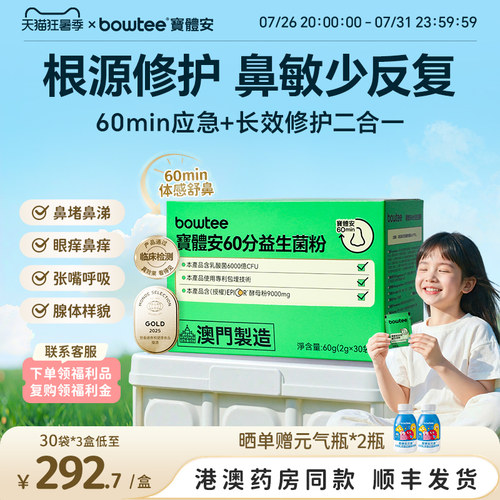 宝体安鼻子益生菌儿童成人护敏