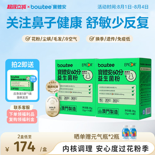 宝体安60分鼻敏益生菌儿童