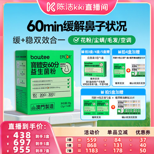 宝体安升级第3代60分鼻子益生菌