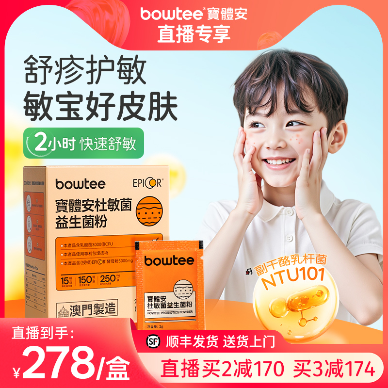 宝体安益肤菌舒缓皮肤敏敏养护