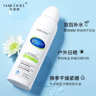 MAIGOOLE玫黛琳维生素原b5保湿补水喷雾150ml滋润缓解干燥不刺激