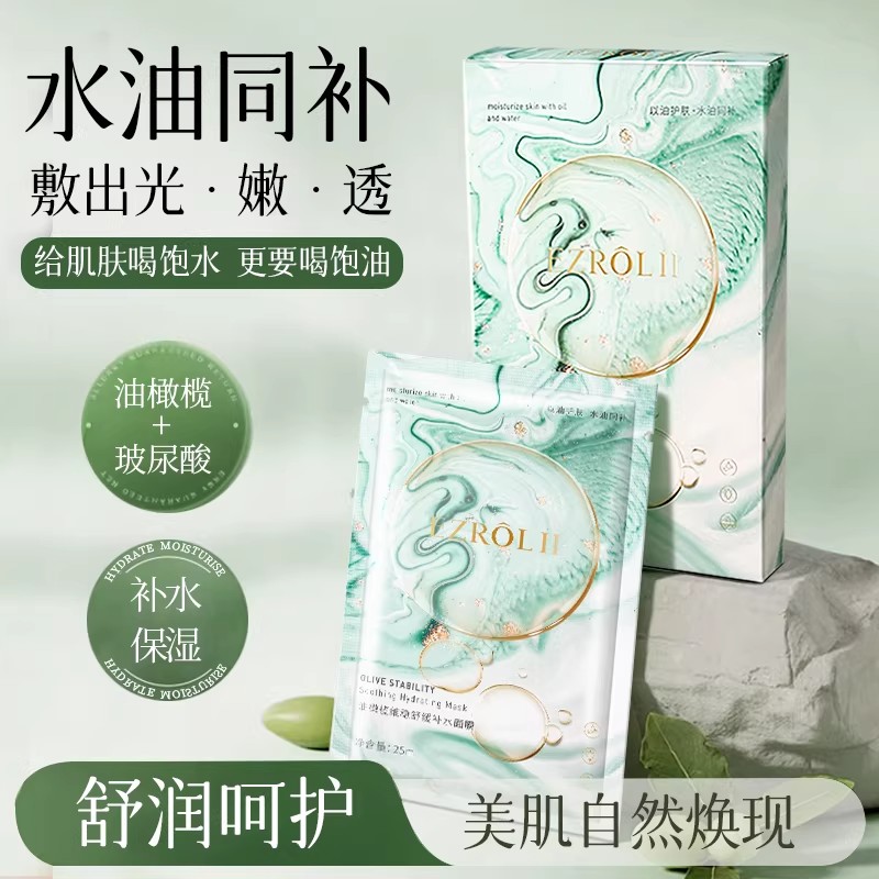 依姿露油橄榄舒缓补水贴片面膜