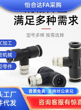 T型Y型三通头十字2四通快速接1头J-XXM01/1/41-D4接UAE-D6-D8-D0-