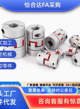 DEP01/02/11/12-D15 20 25 30 35 40 55 65替代怡合达 梅花联轴器