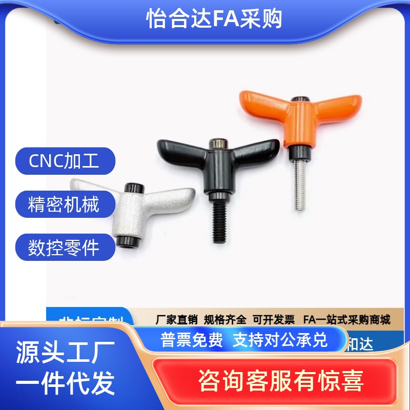 蝶形固定把手 CLDFCH/CLDMCH4/5/6-12/16/20/25-B/M/S