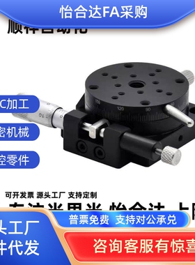 RTRM40/60/80-R-L手动旋转位移台 RTRM旋转滑台 精密制造厂家直销