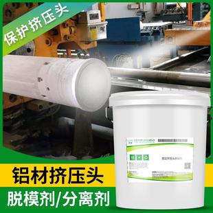 固定挤压机头铝材分离剂铝型材料铝棒端面剪刀片脱模剂工业机械