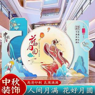 饰品商场幼儿园店铺背景墙kt板 喜迎中秋欢度佳节纸扇花桌飘氛围装