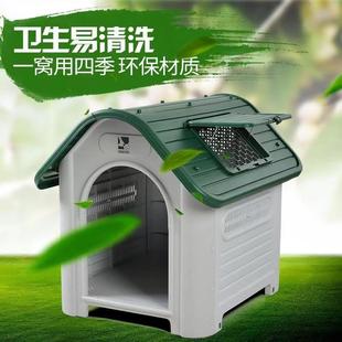 通用室外防雨夏天透气狗房大中小型犬狗窝塑料可拆洗狗棚 狗屋四季