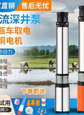 直流深井潜水泵12V48V60V电动车人民农用家用高扬程不锈钢抽水机