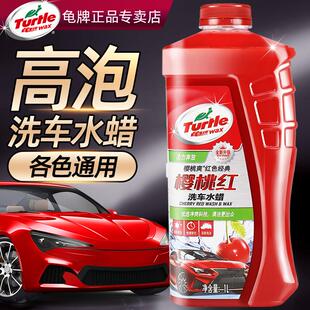 龟牌洗车液水蜡樱桃红高泡沫喷壶清洗白车专用强力去污黑车清洁剂