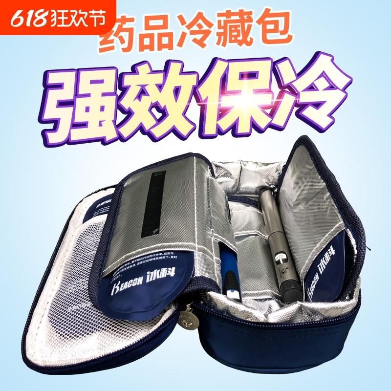 冰科胰岛素冷藏包随身便携冰袋户外小冷藏盒药品保温包迷你冰包