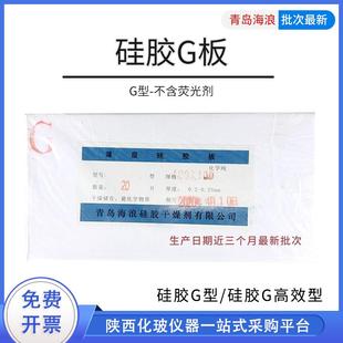 包邮 青岛海浪薄层层析硅胶G型薄层板G型高效硅胶板规格齐全无荧光