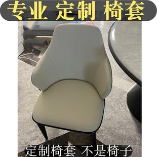 定制异型椅子套餐椅套罩家用扇形北欧弧形椅套定做轻奢椅子套翻新