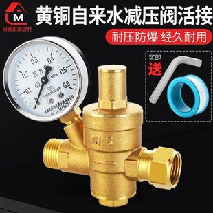 水压4分6 家用自来水管减压阀黄铜加厚净热水器稳压阀调压阀可调式