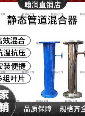 静态管道混合器SK SD SV SX混合器碳钢不锈钢管道加药器304 316L