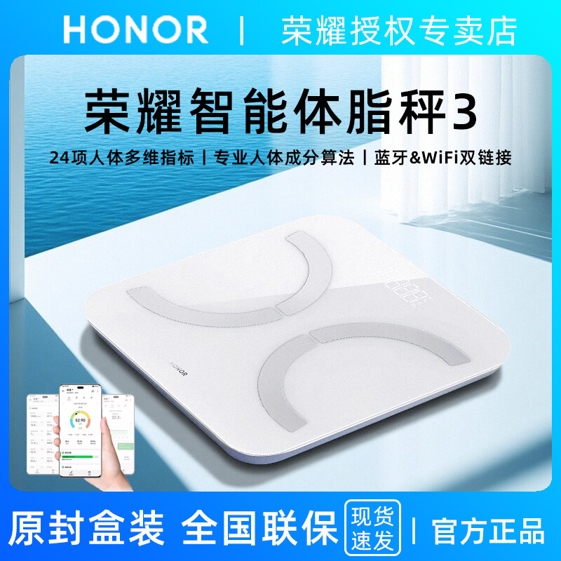 honor/荣耀体脂秤3智能电子人体秤减脂家用蓝牙APP数据健康检测