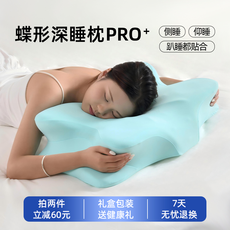蝶形深睡护颈枕头骨科推荐专用枕