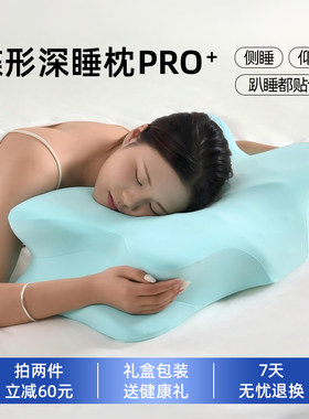 记忆棉蝴蝶护颈椎助睡眠枕头侧睡不压脸慢回弹分区成人蝶形高低枕