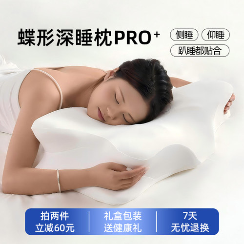 护颈椎零压记忆棉助睡眠枕头