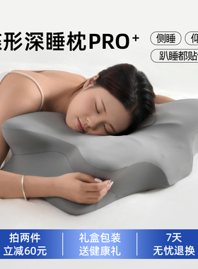 成人专用记忆棉蝶形护颈低枕助睡眠慢回弹侧睡释压护颈中高蝴蝶枕