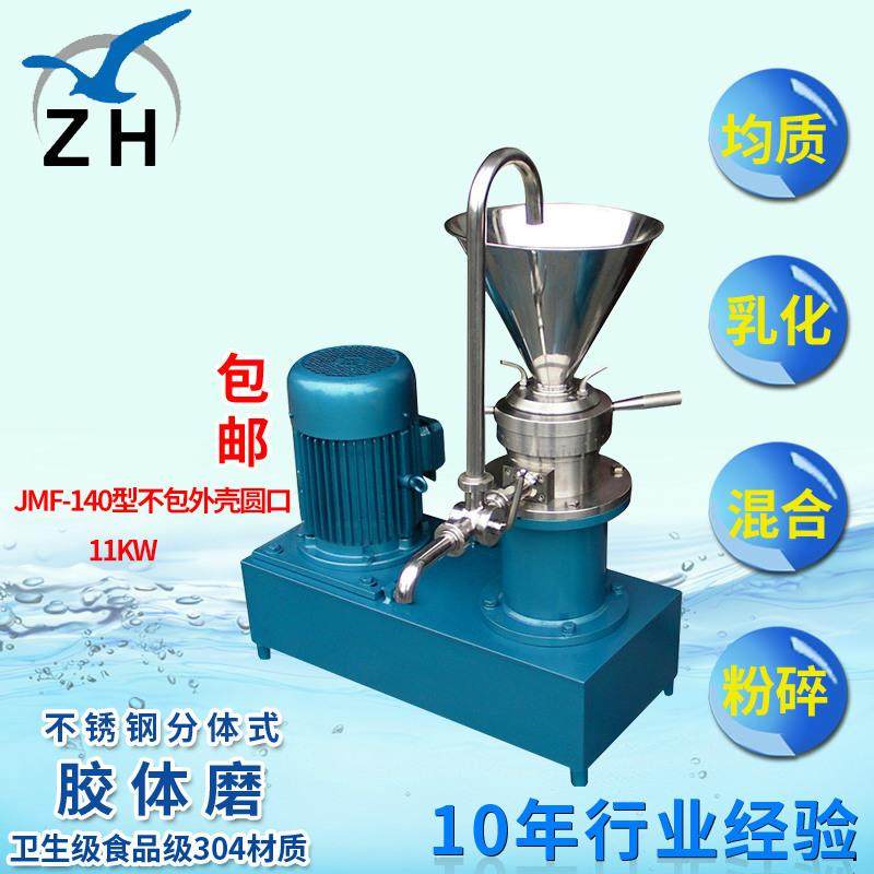 JMF-140分体式胶体磨不包外壳高速食品胶体磨研磨机花生酱研磨机,机械设备,研磨机,淘宝优惠券,粉丝福利购,淘宝优惠卷