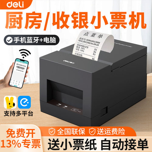 得力DL-5801YW外卖票据打单机手机蓝牙商用小票价格美团热敏打印