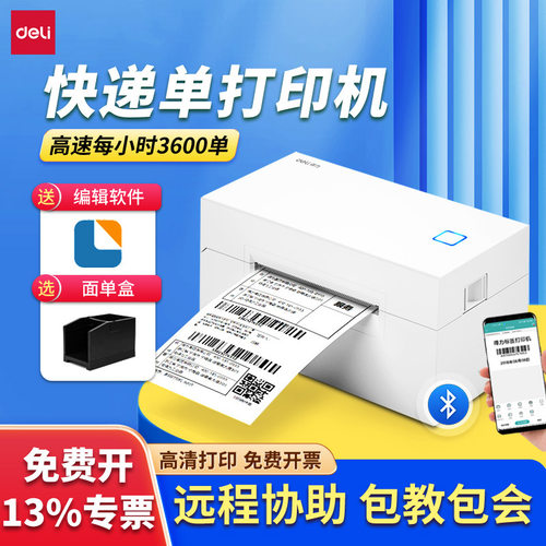 得力760DW快递面单打印机 热敏标签小型蓝牙不干胶条码电商打单机