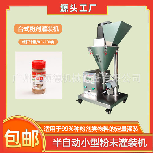 瓶装粉剂调料粉灌装机小型台式胡椒粉罐装机半自动粉末包装机福建