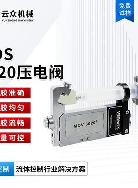 MDS3020涂覆胶压电阀vermes定量压电喷射阀uv胶有机溶剂pur点胶阀
