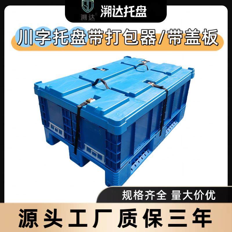 网格川字塑胶卡板带打包器1210托盘盖板周转运输塑料托盘仓储物流,包装,塑料托盘,淘宝优惠券,粉丝福利购,淘宝优惠卷