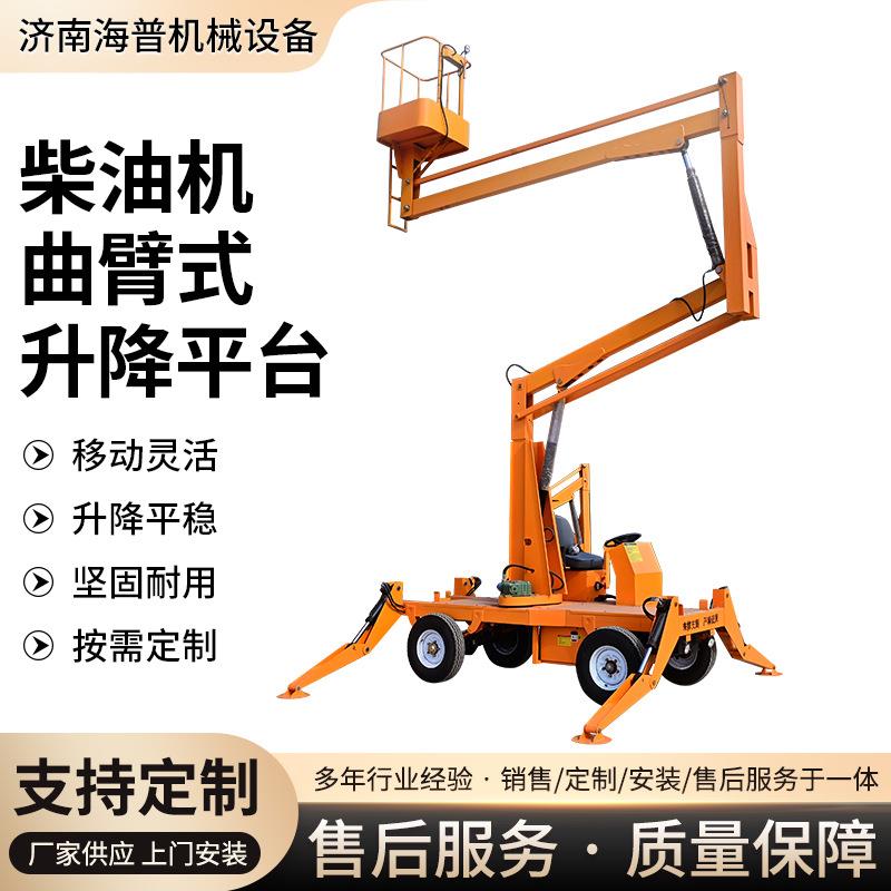 柴油机曲臂式升降机10-14米路灯检修用高空作业车折臂式升降平台