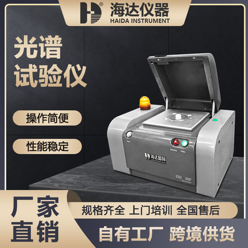 高精度RoHS分析仪XRF荧光光谱仪环保测试仪器支持数据导出