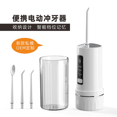 跨镜新款迷你便携式智能电动冲牙器家用洁牙器洗水牙器清洁牙齿缝