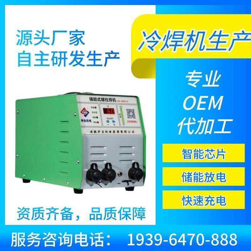 HS-ADS13螺柱焊机不锈钢铜铝螺钉可打栓钉焊,五金/工具,储能机,淘宝优惠券,粉丝福利购,淘宝优惠卷